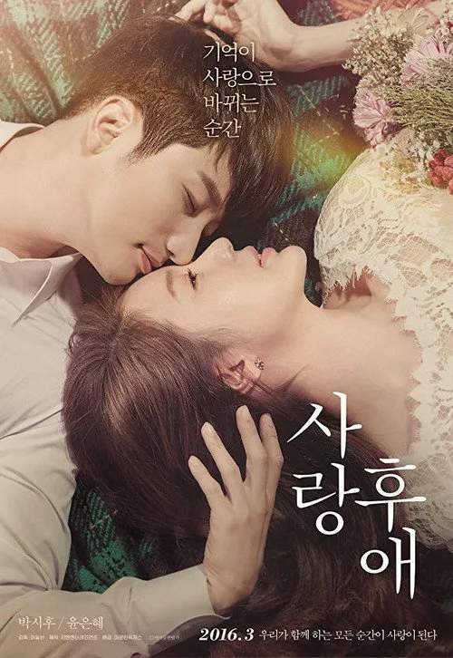 After Love (2016) poster