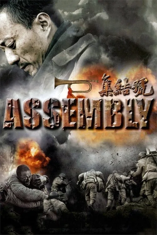 Assembly (2007) poster