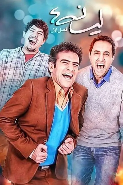Bachelors (2016) poster