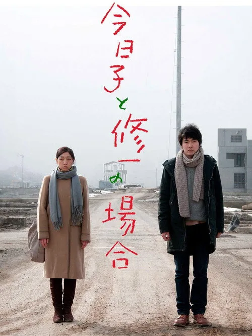 Case of Kyoko, Case of Shuichi (2013) poster