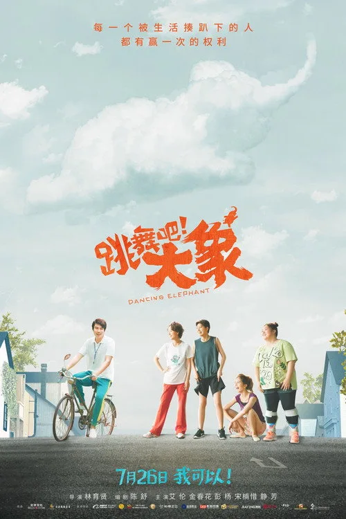 Dancing Elephant (2019) poster