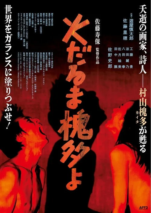 Dear Kaita Ablaze (2023) poster