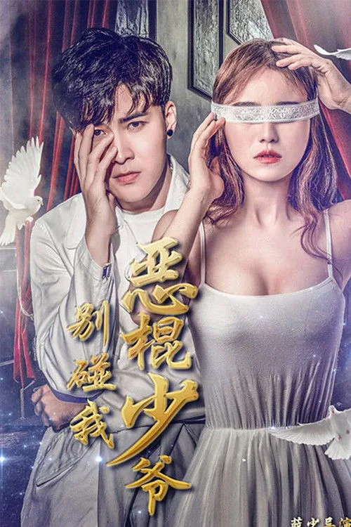 Don’t Touch Me, Master Devil (2018) poster