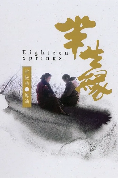 Eighteen Springs (1997) poster