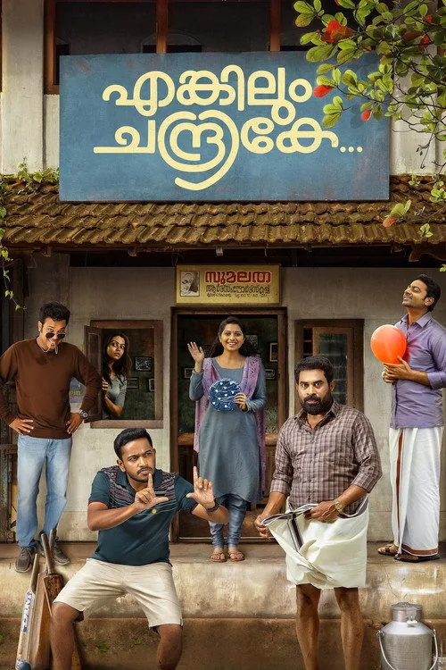 Enkilum Chandrike (2023) poster