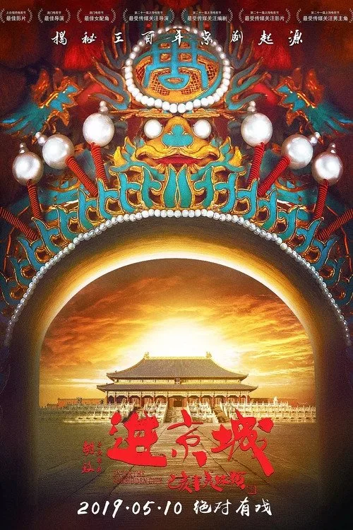 Enter the Forbidden City (2019) poster