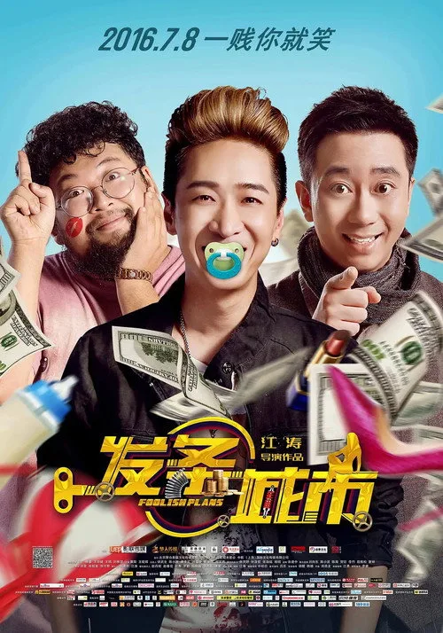 Foolish Plans (2016) poster