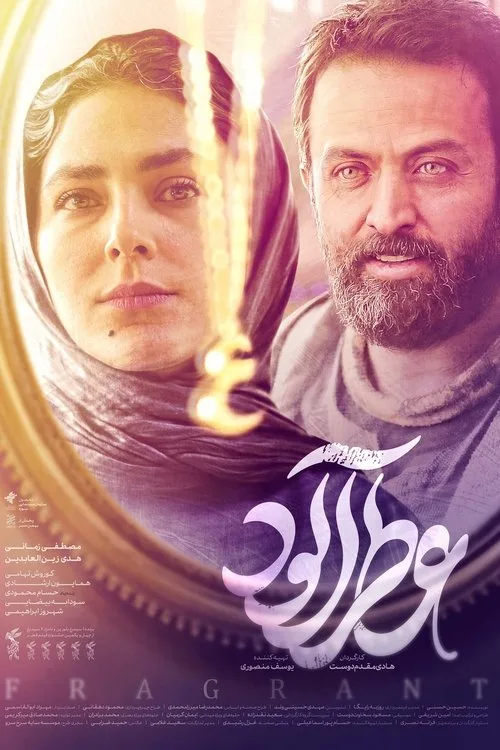 Fragrant (2023) poster
