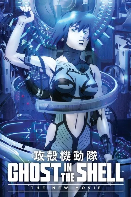 Ghost in the Shell: The New Movie (2015) poster