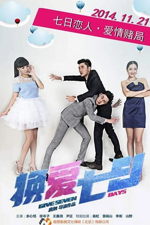 Give Seven Days (2014) poster