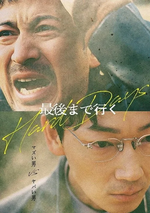 Hard Days (2023) poster