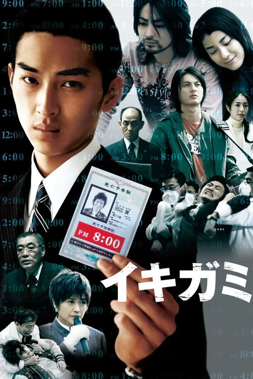 Ikigami: The Ultimate Limit (2008) poster