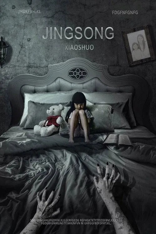 Inside: A Chinese Horror Story (2017) poster