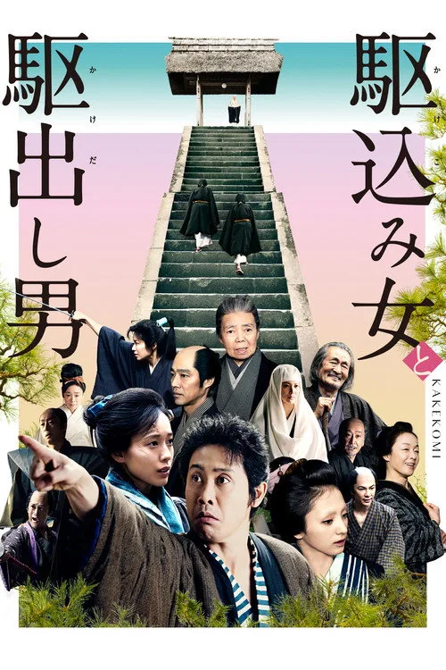Kakekomi (2015) poster