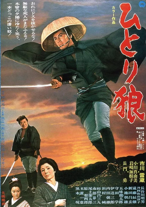 Lone Wolf Isazo (1968) poster