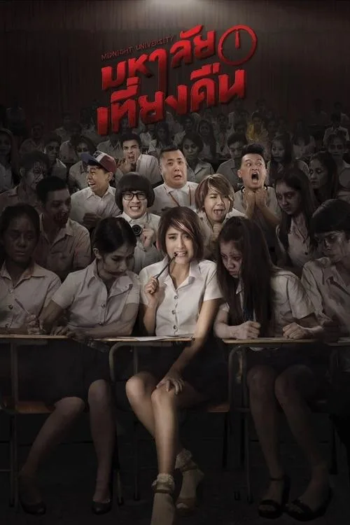 Midnight University (2016) poster