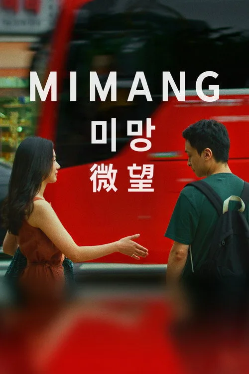 Mimang (2024) poster