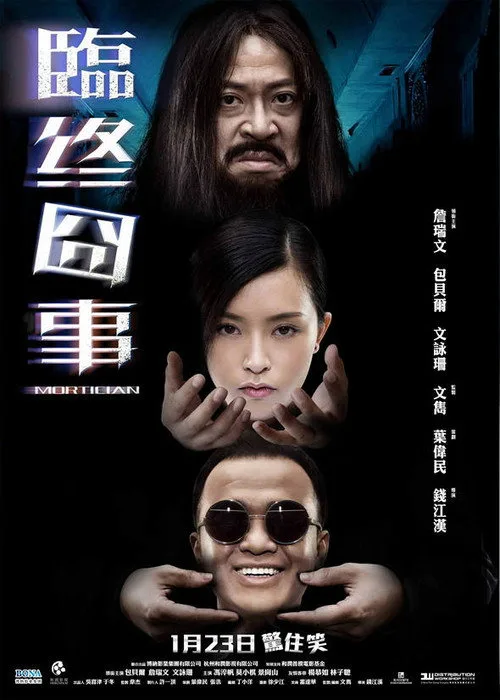 Mortician (2013) poster