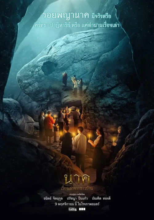 Naga (2023) poster
