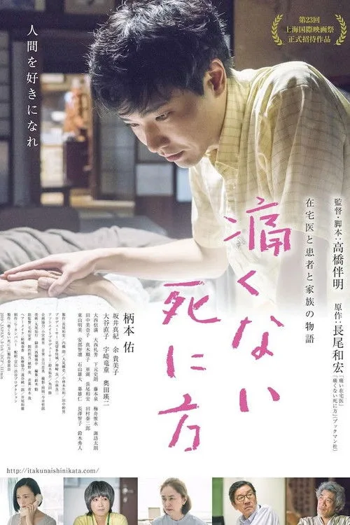 Peaceful Death (2020) poster