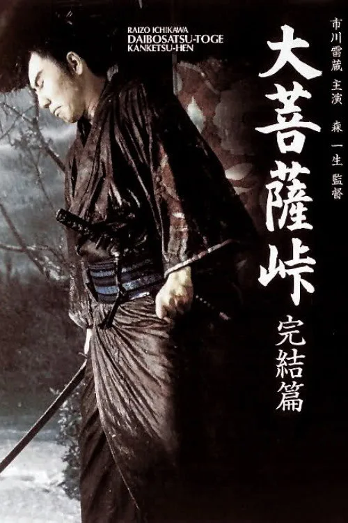 Satan's Sword III: The Final Chapter (1961) poster