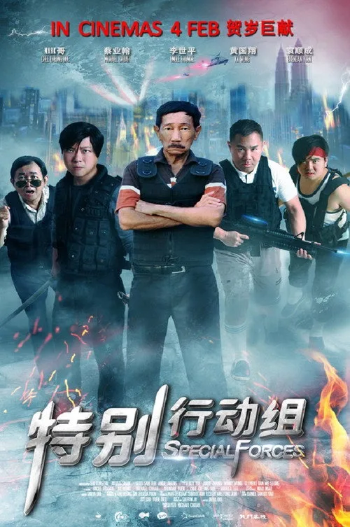 Special Forces (2016) poster