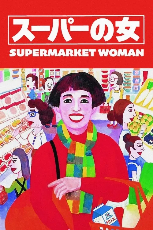 Supermarket Woman (1996) poster