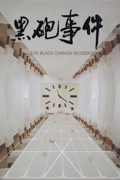 The Black Cannon Incident (1985) poster