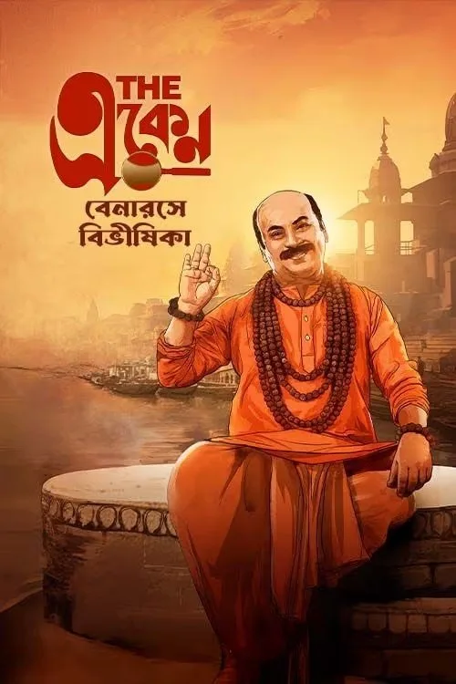The Eken: Benaras e Bibhishika (2025) poster