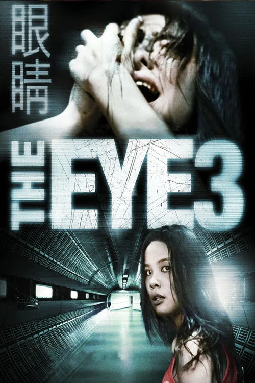 The Eye: Infinity (2005) poster