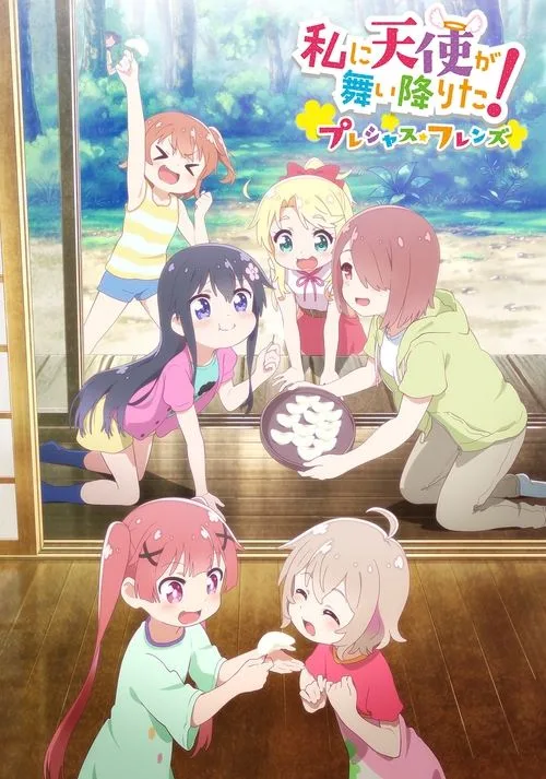 Wataten!: An Angel Flew Down to Me! - Precious Friends (2022) poster