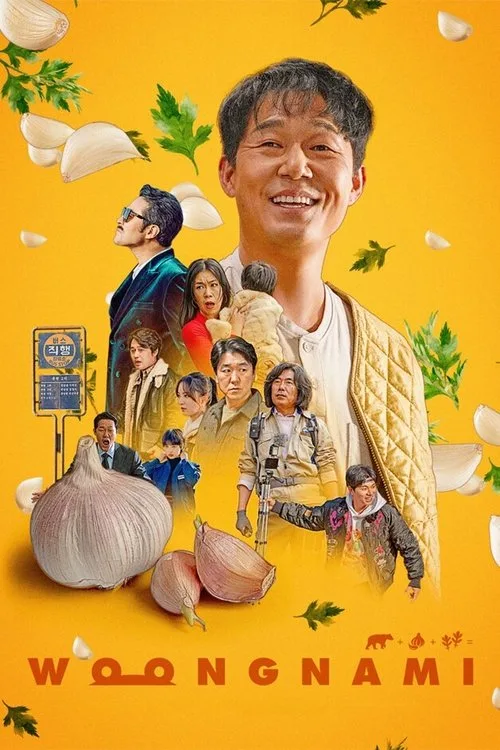 Woongnami (2023) poster
