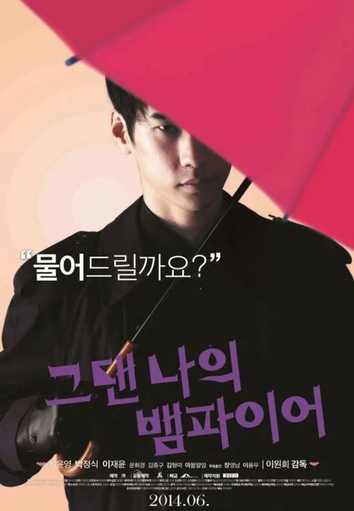You Are My Vampire (2014) poster
