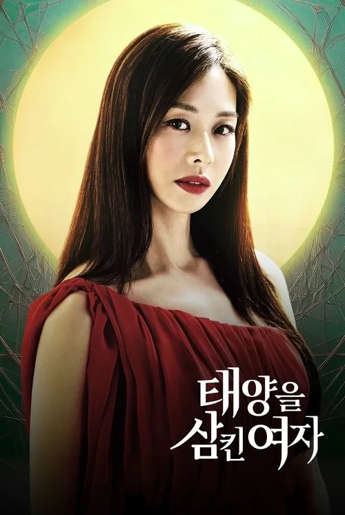 A Woman Who Swallowed the Sun (2025) poster
