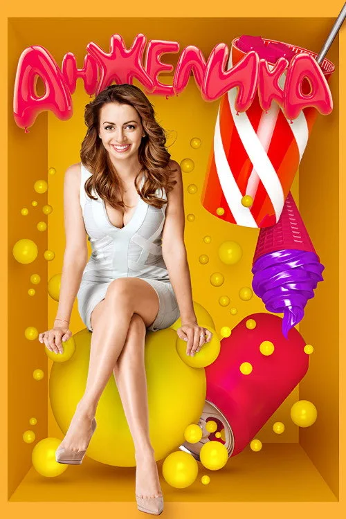 Anzhelika (2014) poster