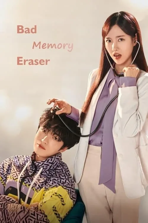 Bad Memory Eraser (2024) poster