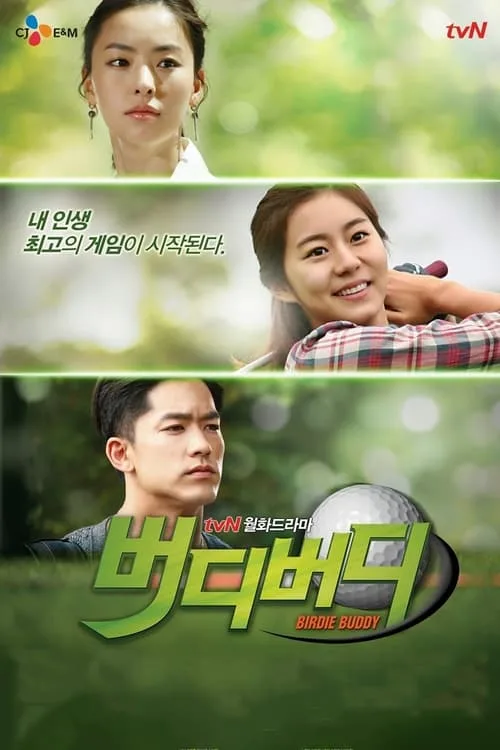 Birdie Buddy (2011) poster