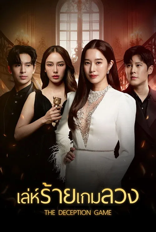 Deception (2024) poster