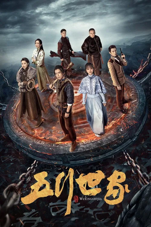 Five Kings of Thieves (2024) poster