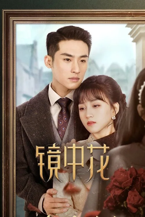 Flower in the Mirror (2024) poster