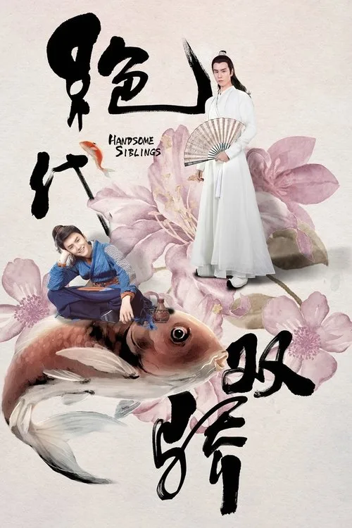 Handsome Siblings (2020) poster