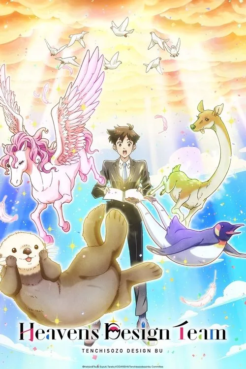 Heaven's Design Team (2021) poster