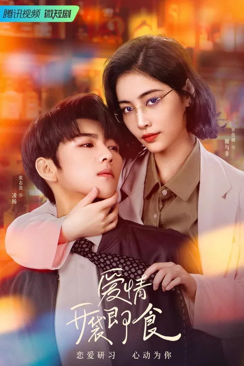 Let's Date, Professor Xie (2023) poster