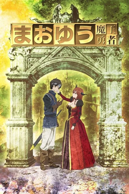 Maoyu: Archenemy & Hero (2013) poster