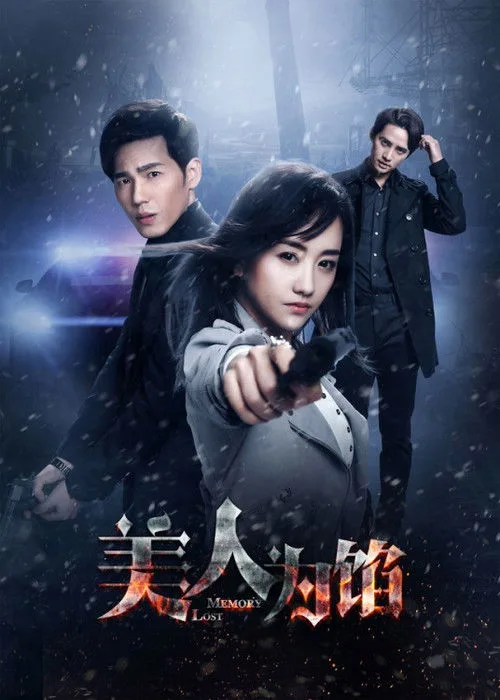 Memory Lost (2016) poster