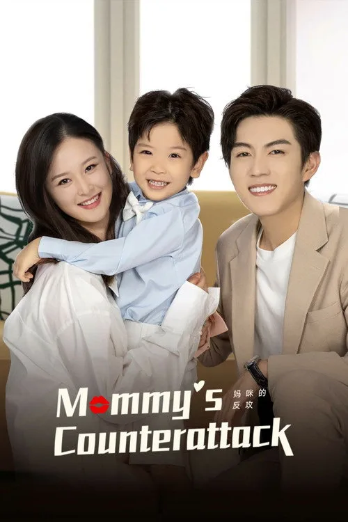 Mommy's Counterattack (2023) poster