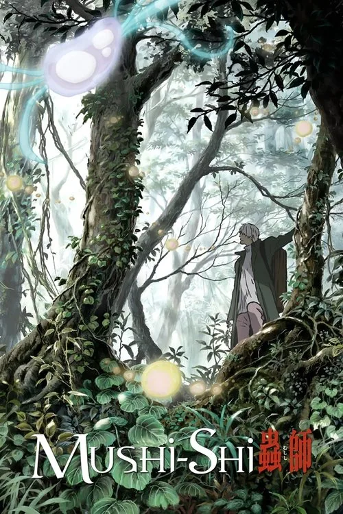 Mushi-Shi (2005) poster