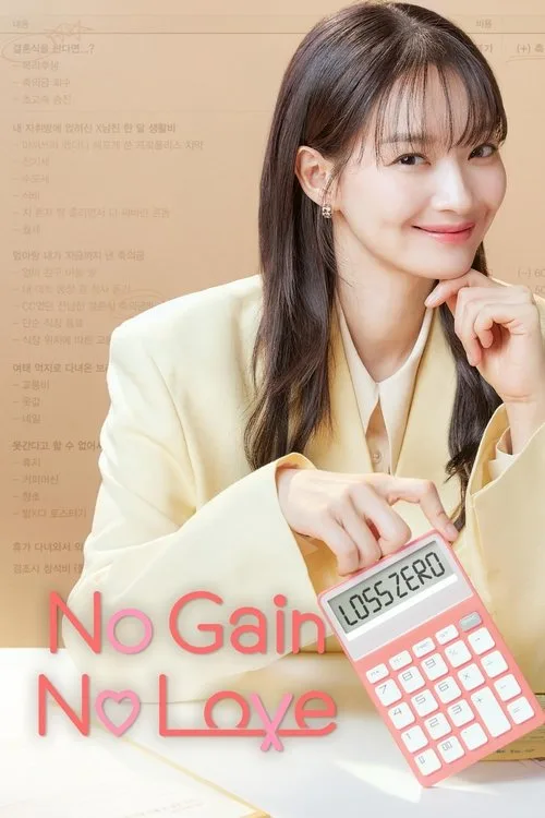 No Gain No Love (2024) poster