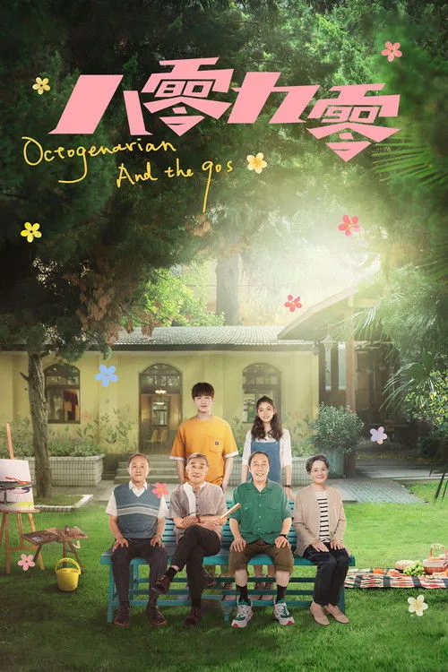 Octogenarian and The 90s (2021) poster