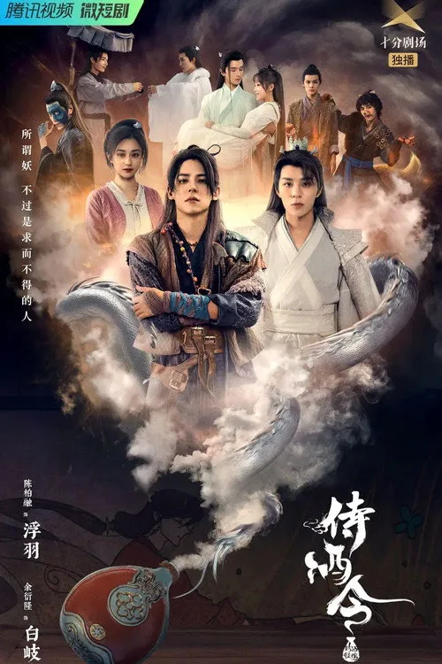 Order of the Sommelier (2022) poster